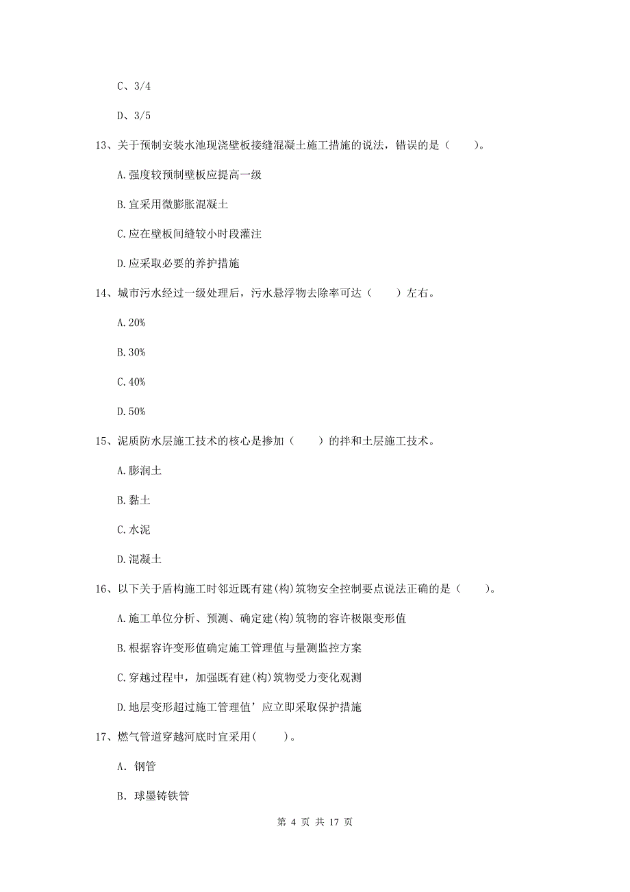 2020年国家一级建造师《市政公用工程管理与实务》真题b卷 含答案_第4页