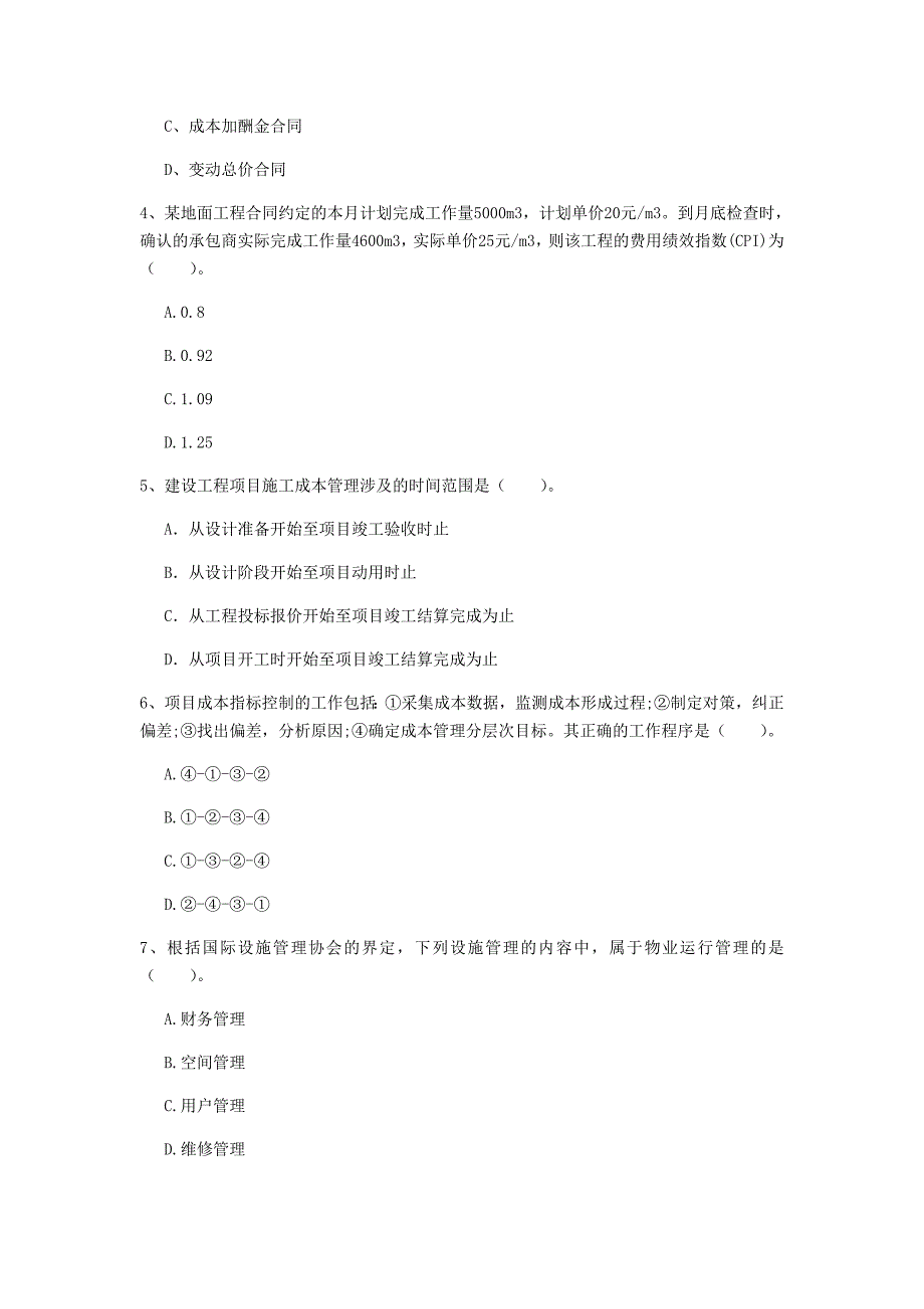 惠州市一级建造师《建设工程项目管理》模拟真题c卷 含答案_第2页