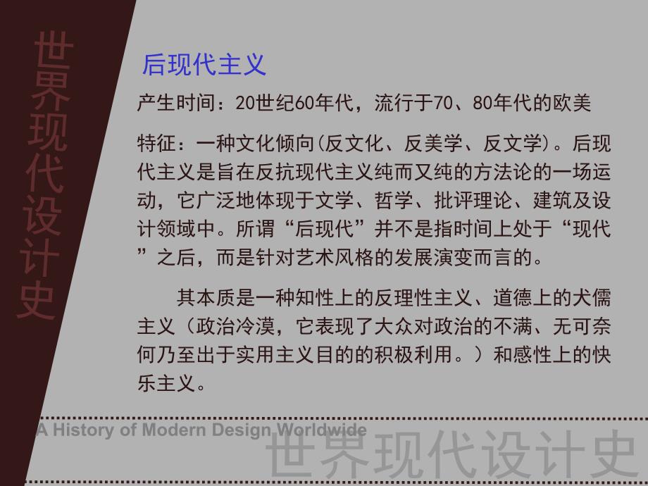 现代设计史9-20世纪80年代_第3页