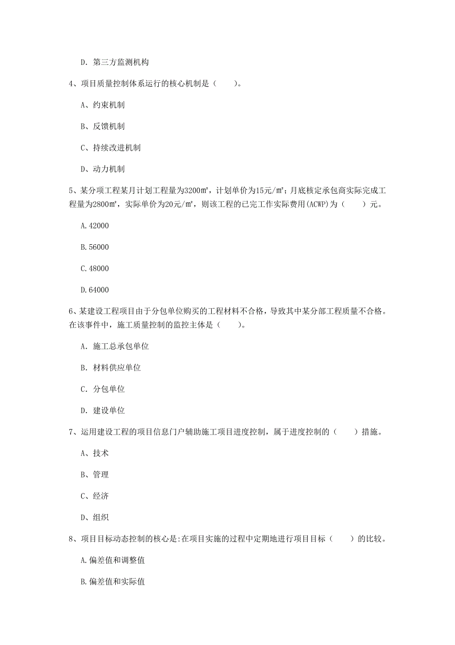 湖北省2019年一级建造师《建设工程项目管理》试题（i卷） （含答案）_第2页