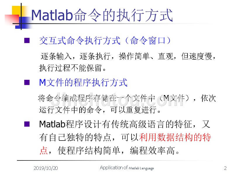 matlab教程(3)剖析_第2页