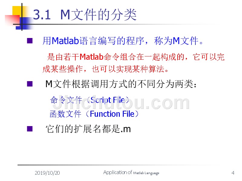 matlab教程(3)剖析_第4页