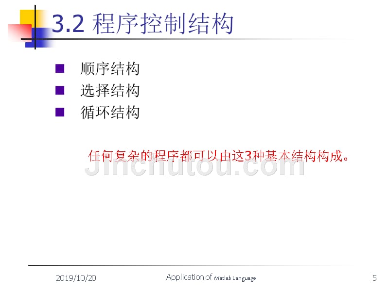 matlab教程(3)剖析_第5页