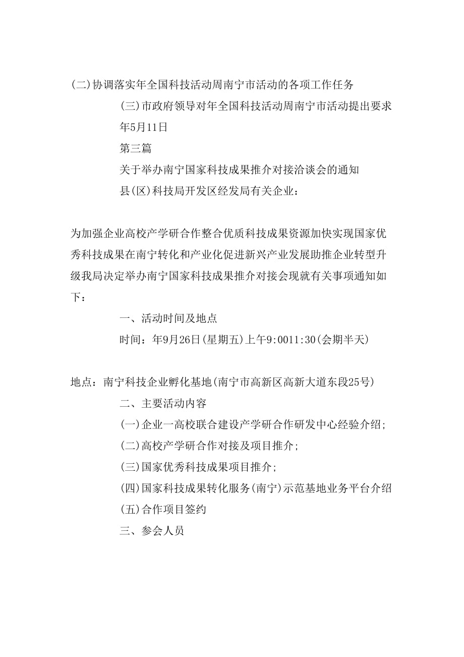 公文会议通知范文_第4页