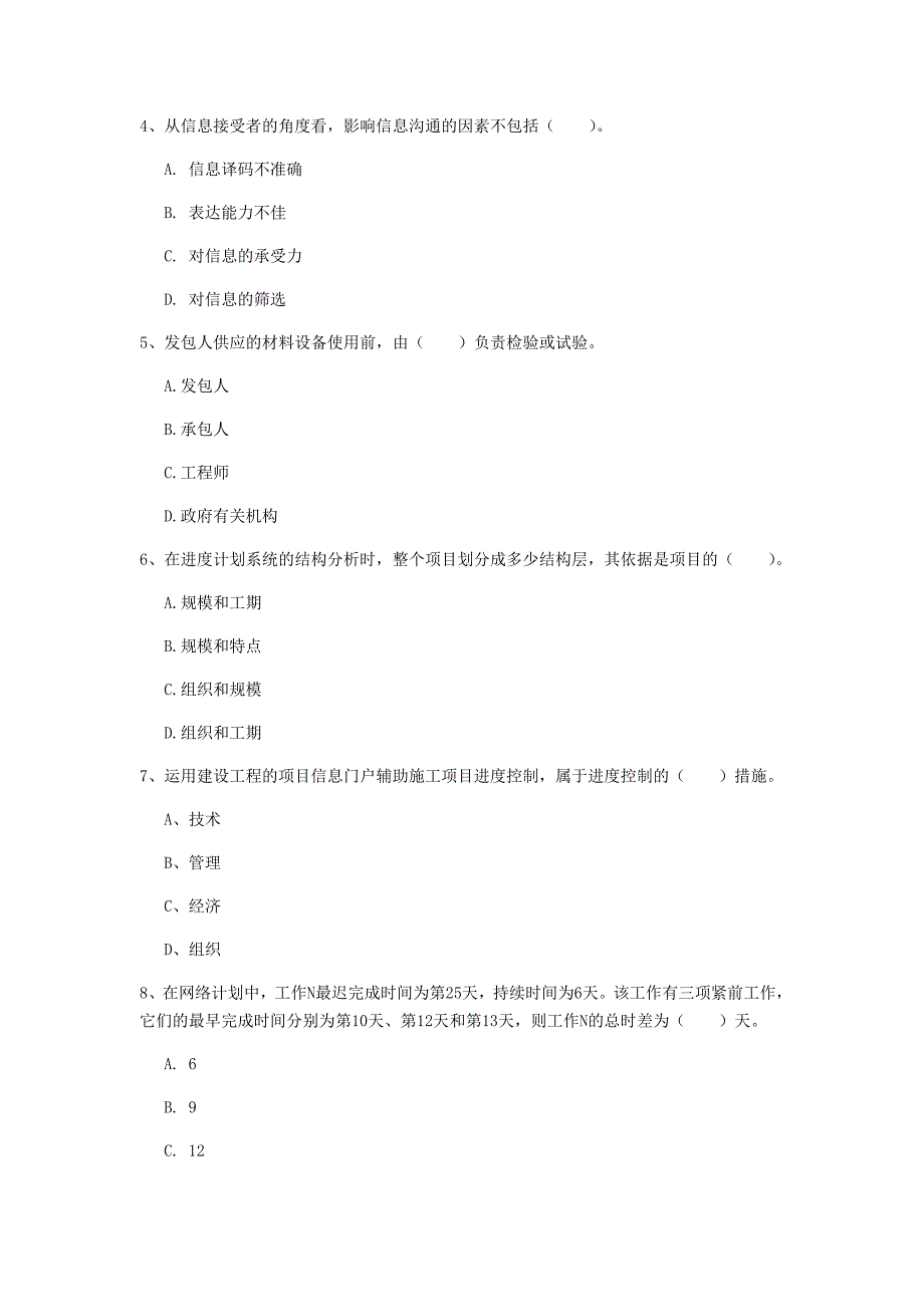 国家一级建造师《建设工程项目管理》真题a卷 附答案_第2页