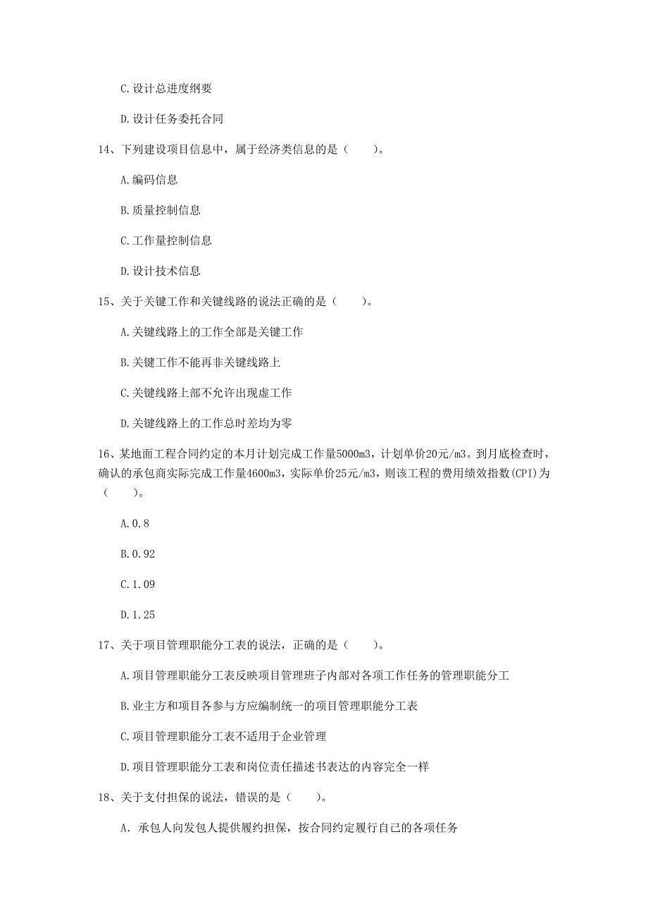 国家一级建造师《建设工程项目管理》真题a卷 附答案_第4页