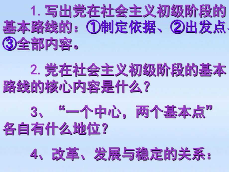 1.2富有活力的基本经济制度课件+粤教版概要_第2页