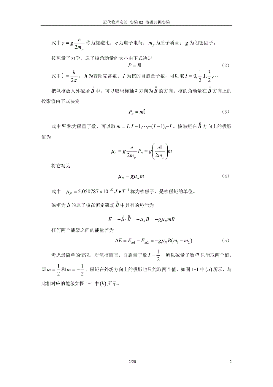 实验02核磁共振实验._第2页