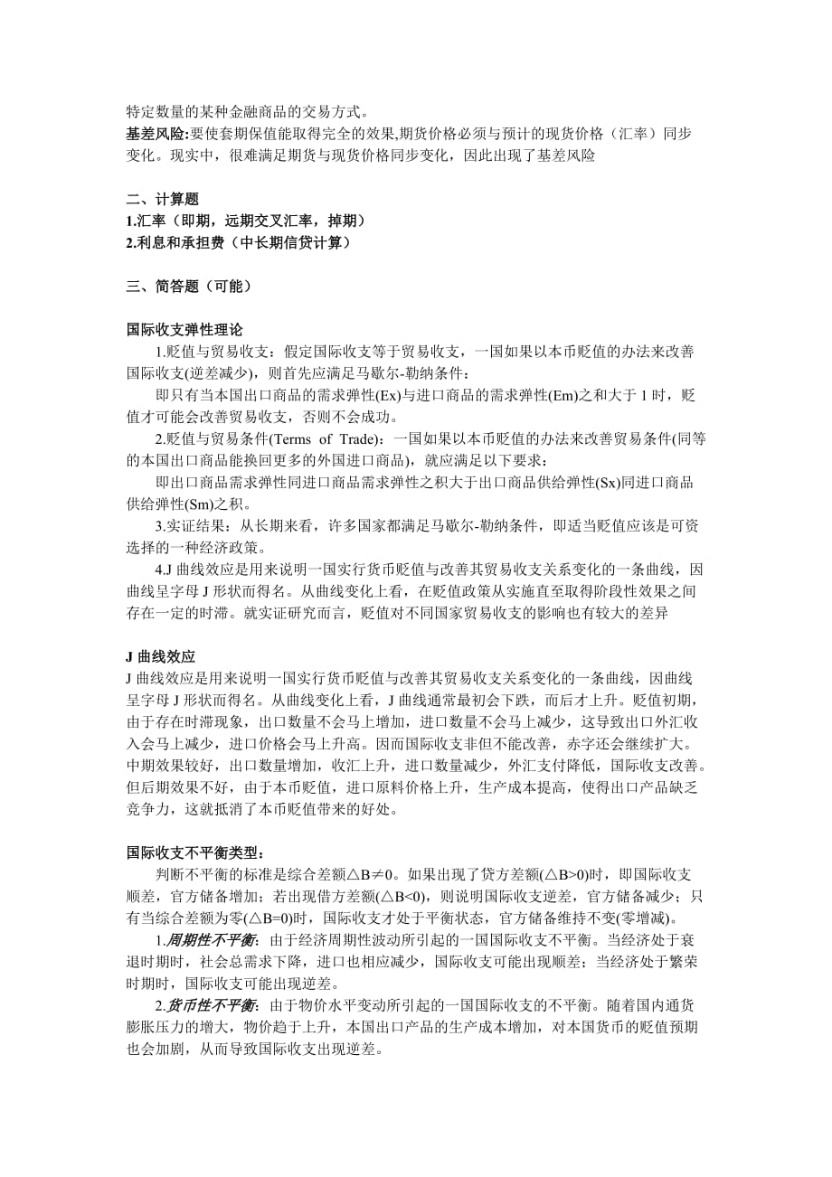 国际金融重点和可能考题._第2页