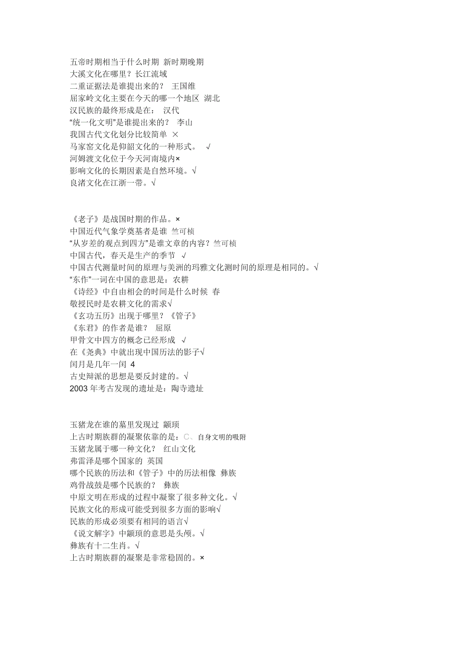 2015中国文化概论试题+课后题剖析_第1页