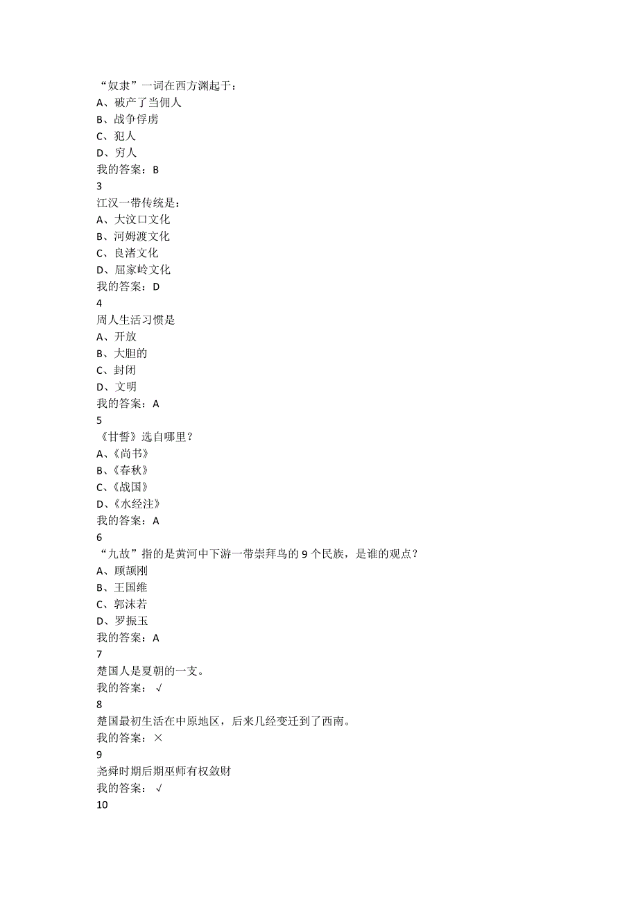 2015中国文化概论试题+课后题剖析_第4页