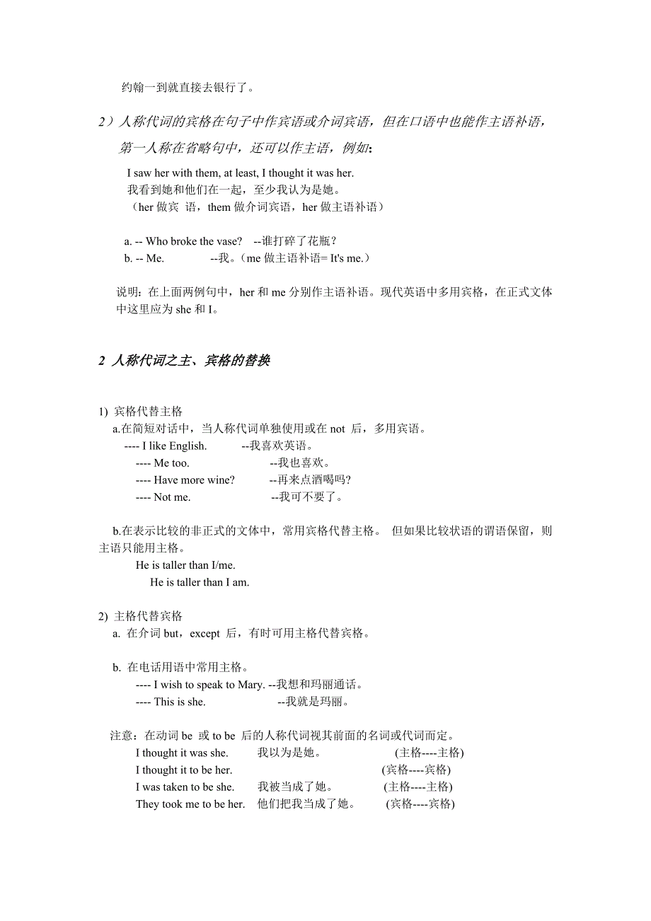 最全初中英语语法之-代词(超详细配叁套练习题)[1]._第4页