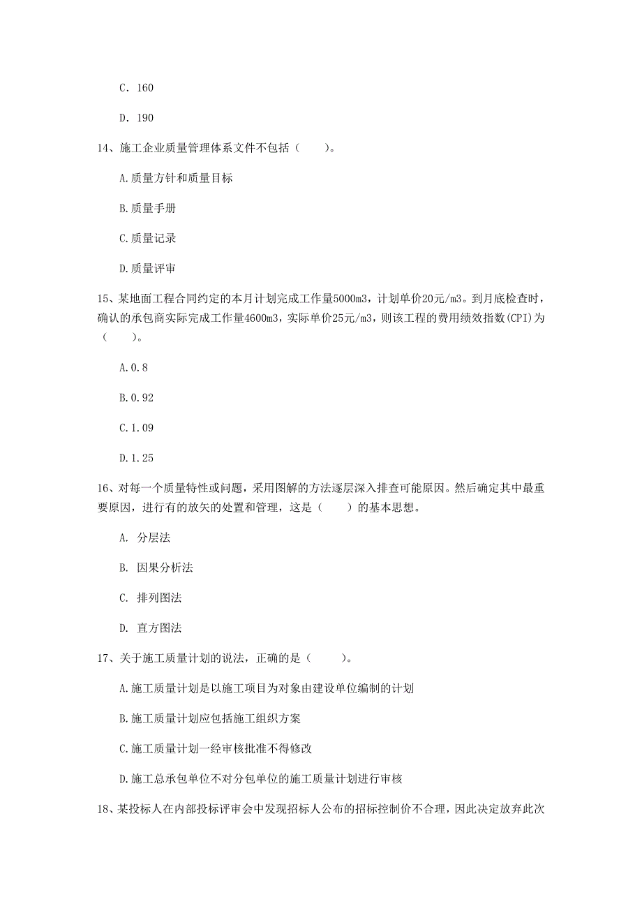 咸宁市一级建造师《建设工程项目管理》模拟试题a卷 含答案_第4页