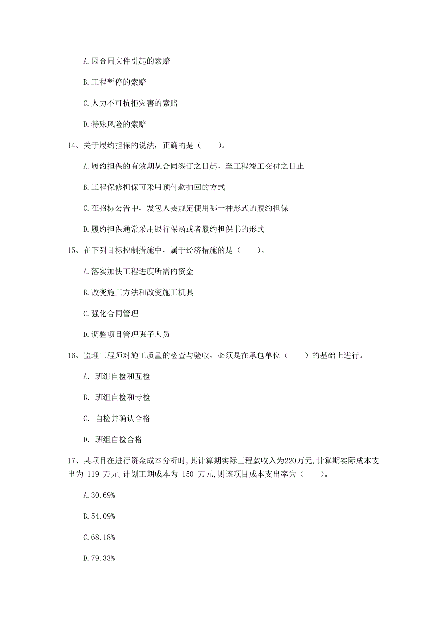 吉林省2020年一级建造师《建设工程项目管理》真题d卷 （附解析）_第4页