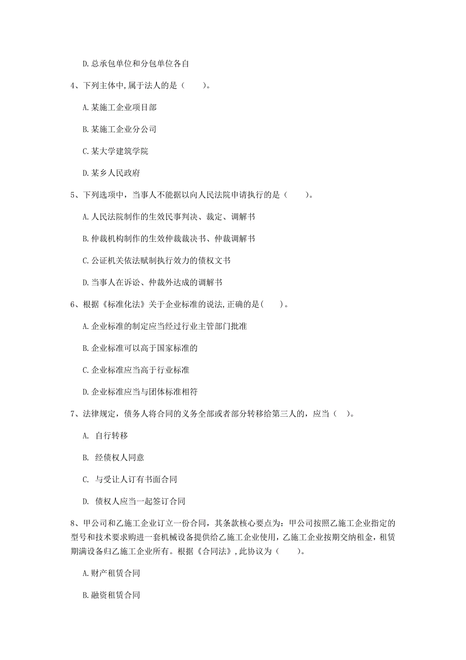 菏泽市一级建造师《建设工程法规及相关知识》模拟试卷d卷 含答案_第2页