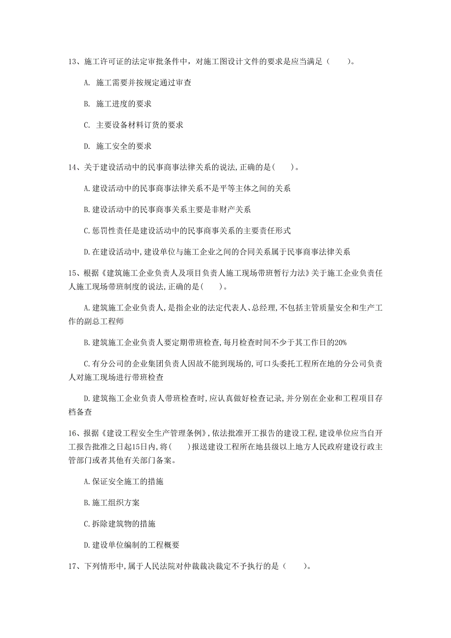 菏泽市一级建造师《建设工程法规及相关知识》模拟试卷d卷 含答案_第4页