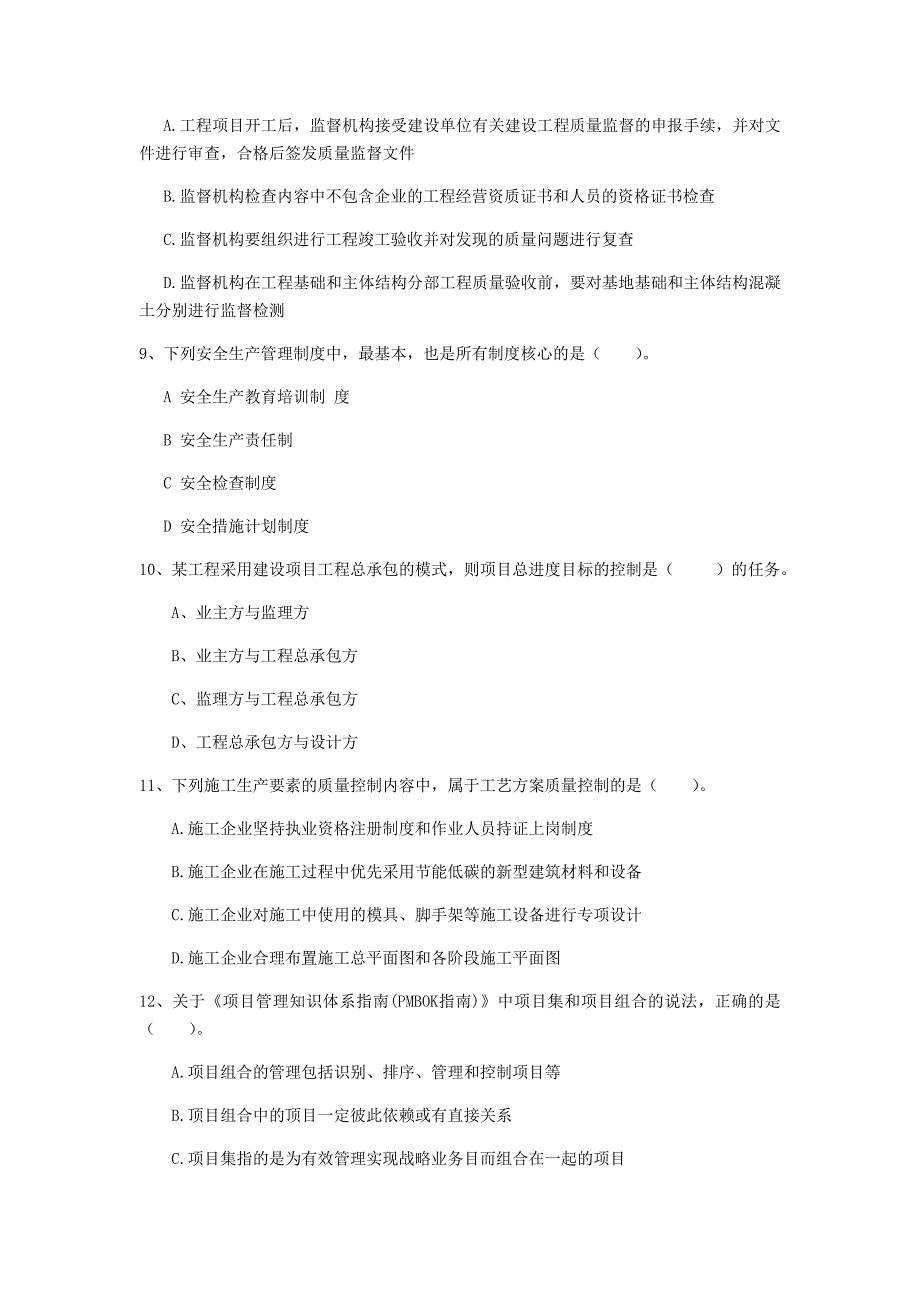 浙江省2019年一级建造师《建设工程项目管理》试题（ii卷） 含答案_第3页