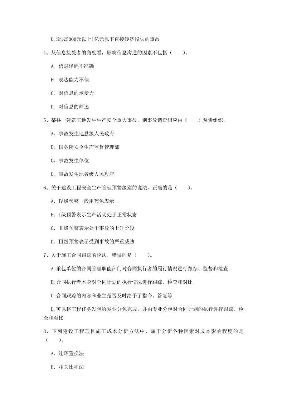 邵阳市一级建造师《建设工程项目管理》试卷a卷 含答案_第2页