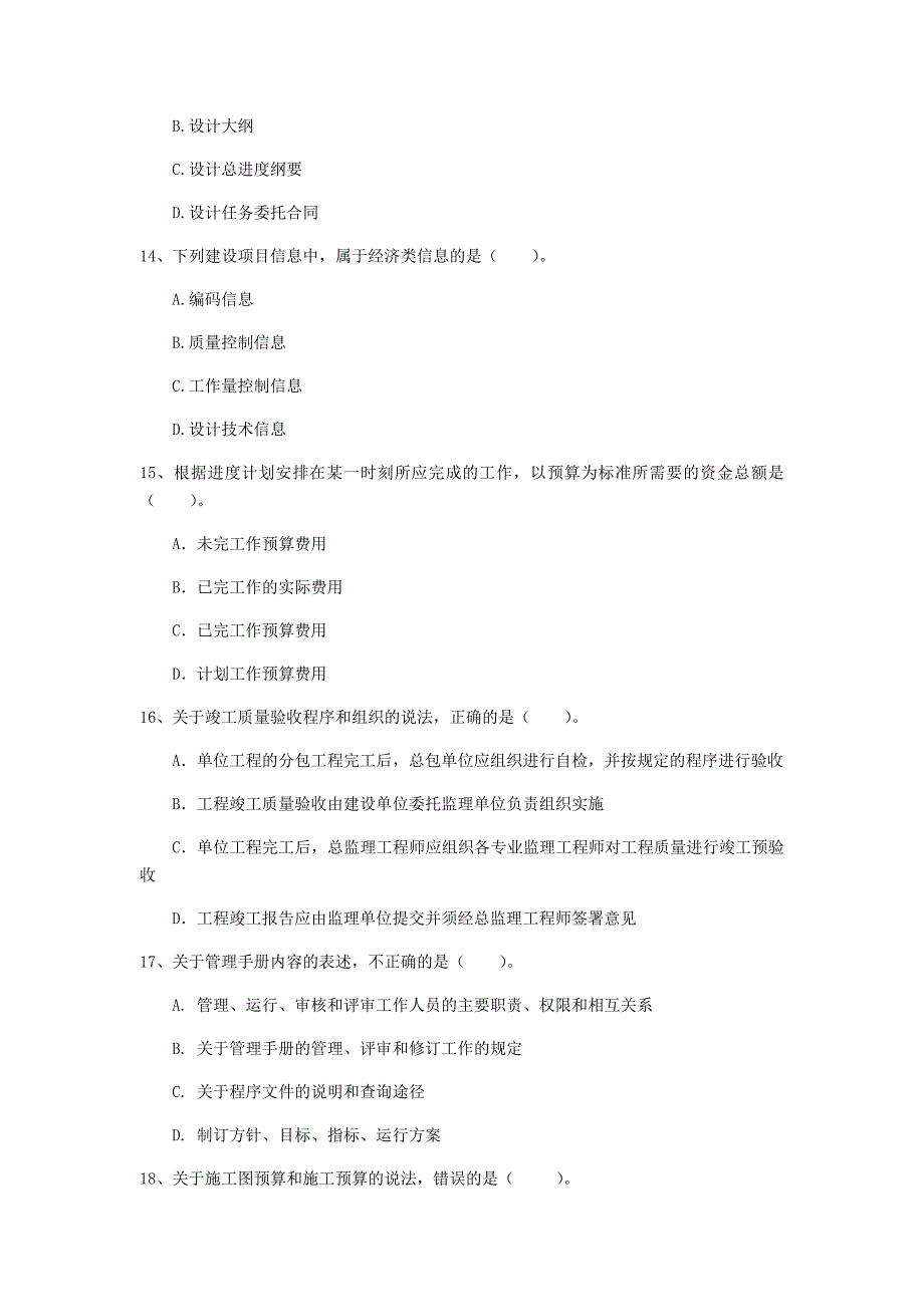 邵阳市一级建造师《建设工程项目管理》试卷a卷 含答案_第4页