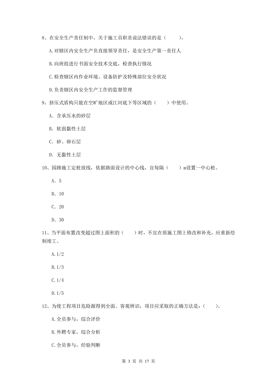 眉山市一级建造师《市政公用工程管理与实务》检测题 （附答案）_第3页