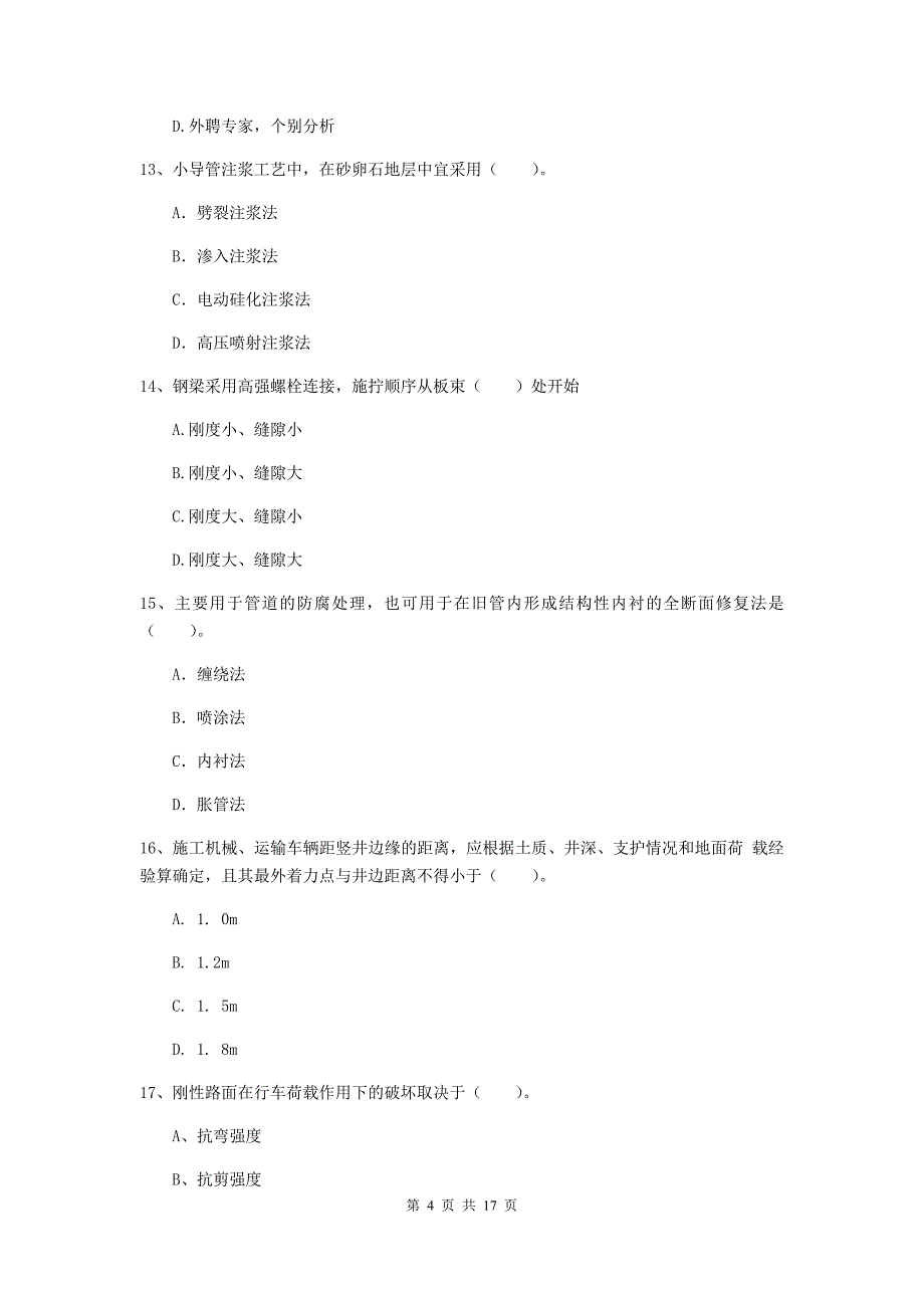 眉山市一级建造师《市政公用工程管理与实务》检测题 （附答案）_第4页