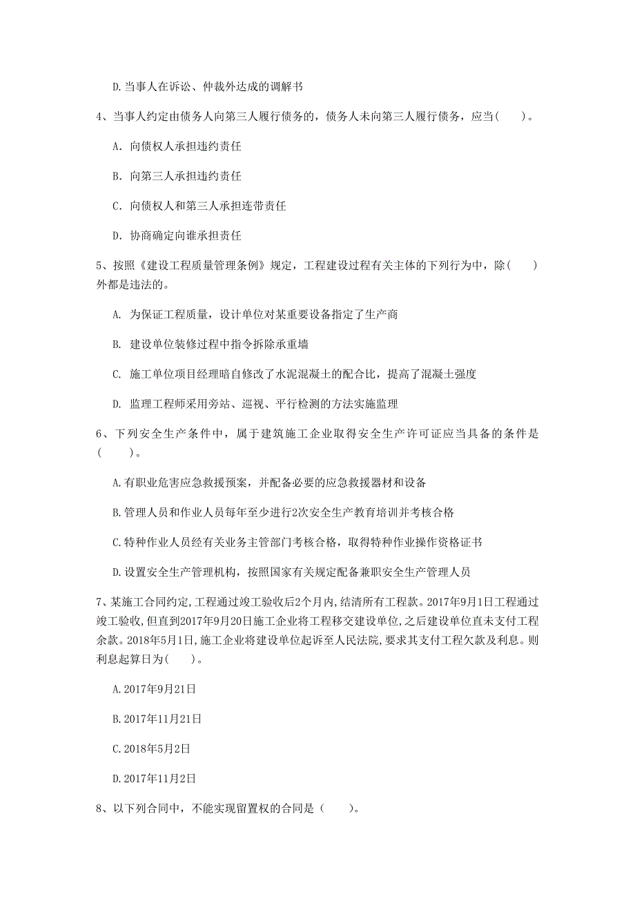 随州市一级建造师《建设工程法规及相关知识》模拟考试d卷 含答案_第2页