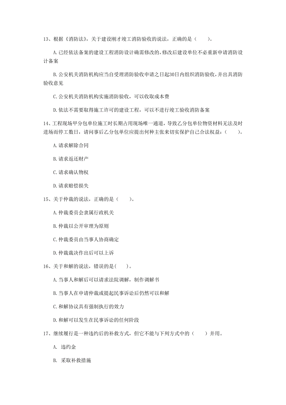 随州市一级建造师《建设工程法规及相关知识》模拟考试d卷 含答案_第4页