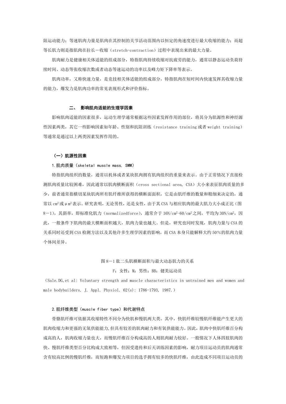 第2章肌肉适能及其评价定稿_第2页