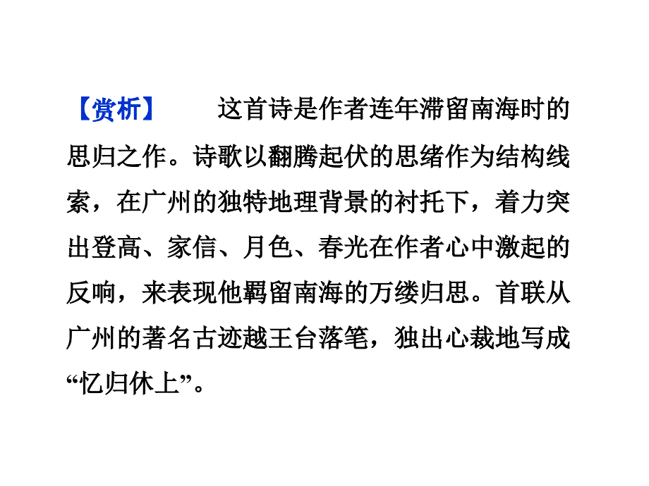 文言课件《狱中上母书》_第3页