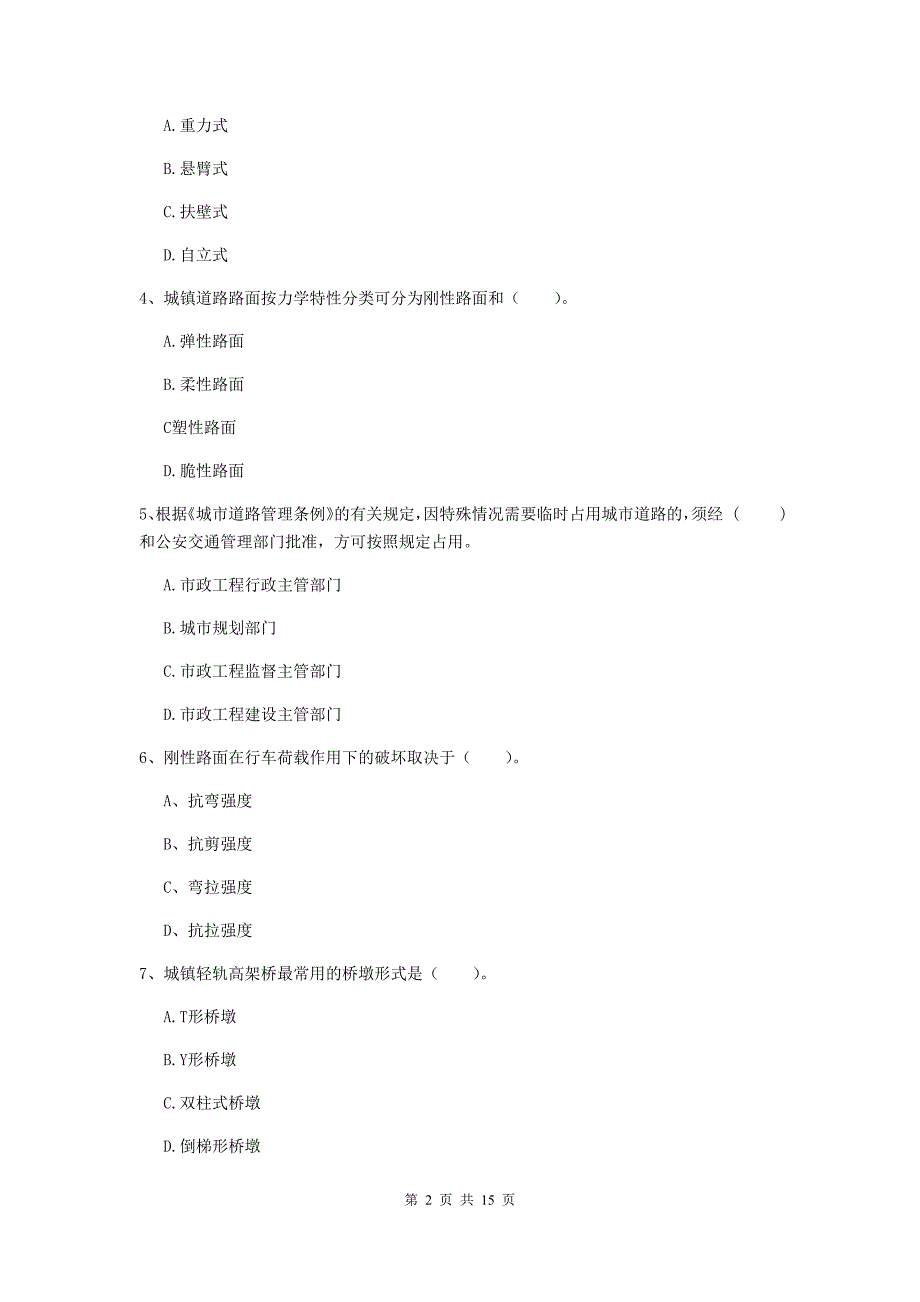 遵义市一级建造师《市政公用工程管理与实务》检测题 （含答案）_第2页