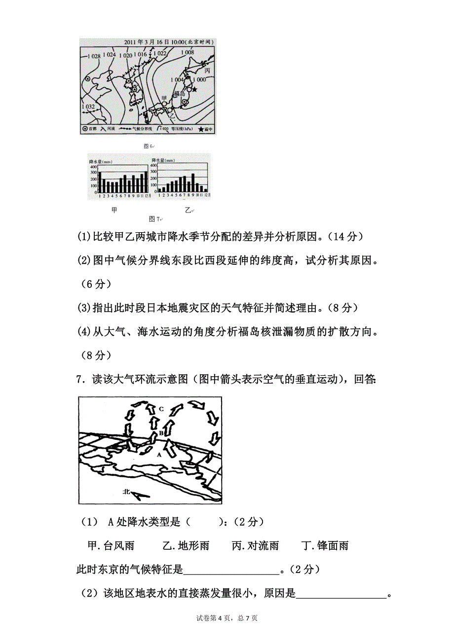 天气系统习题讲义_第4页