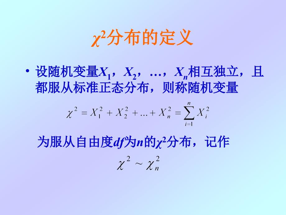 方差的参数估计与假设检验_第3页