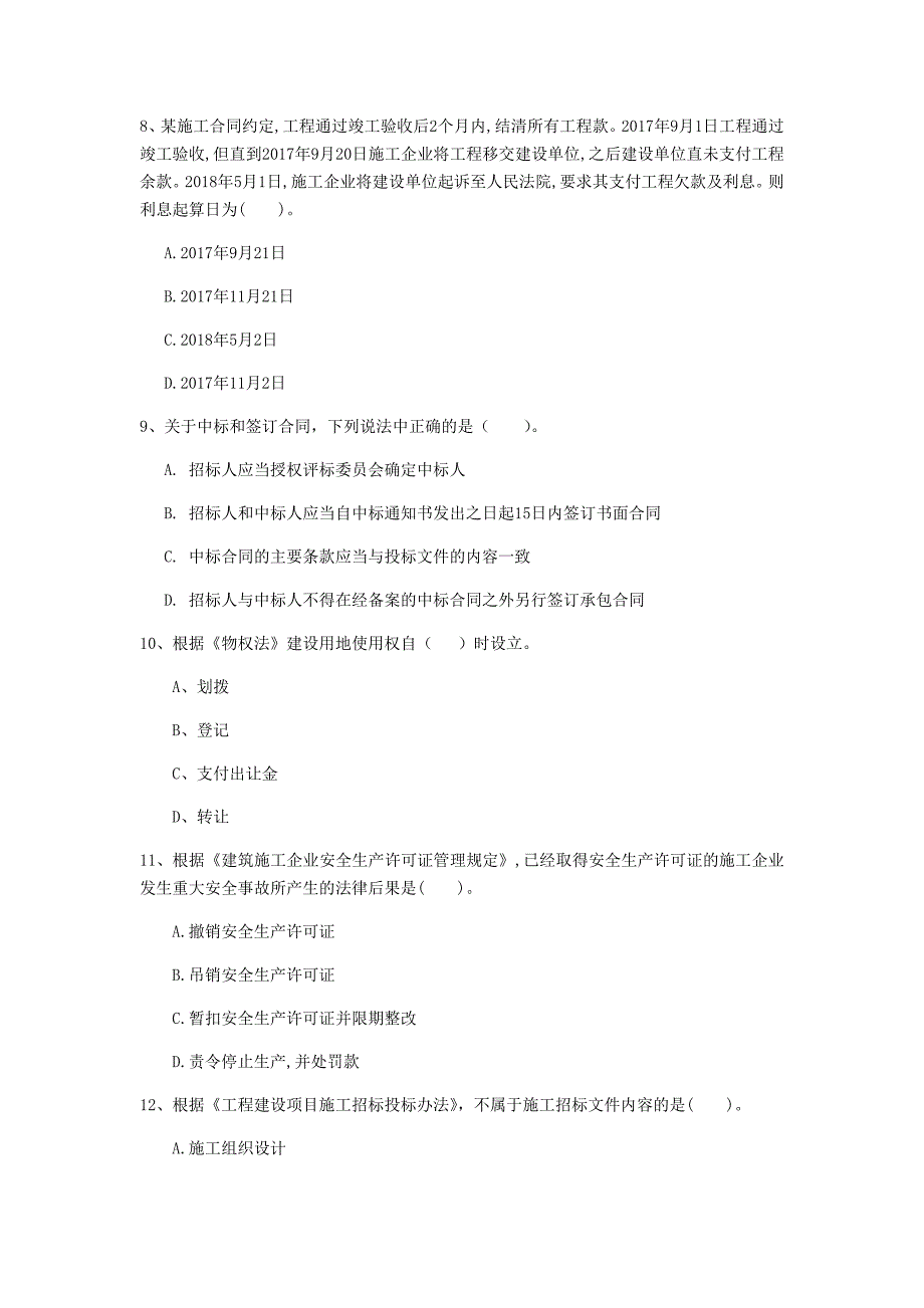 锦州市一级建造师《建设工程法规及相关知识》检测题c卷 含答案_第3页