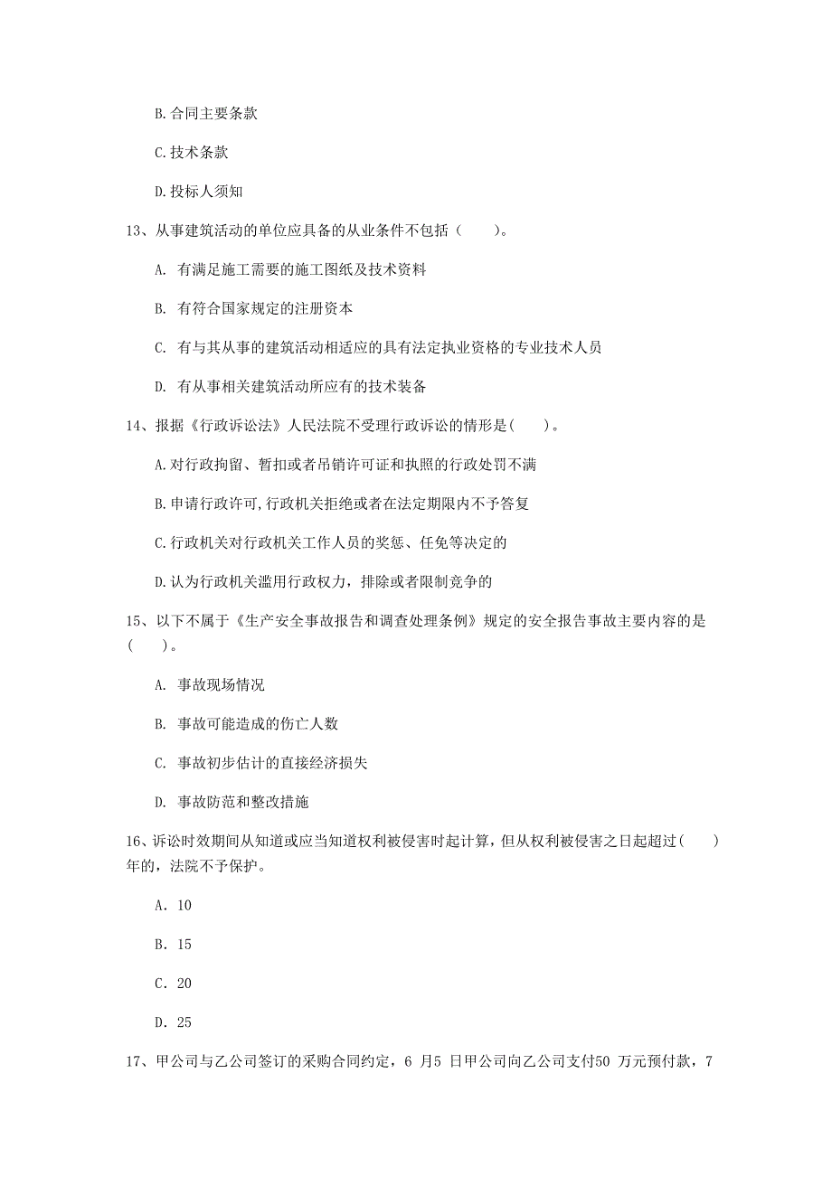 锦州市一级建造师《建设工程法规及相关知识》检测题c卷 含答案_第4页