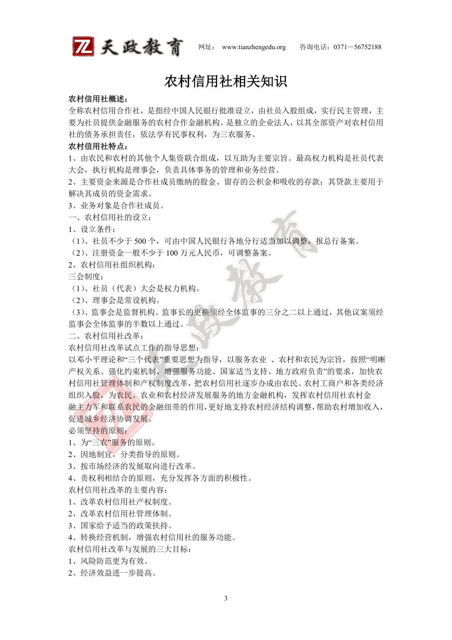 河南农村信用社复习资料._第4页