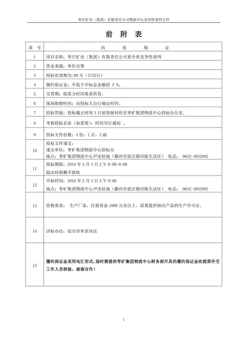 物流中心竞争性谈判文件-重介质_第3页