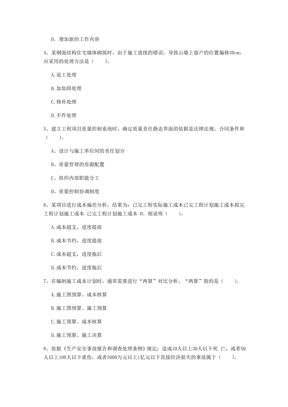 2019年国家注册一级建造师《建设工程项目管理》练习题（i卷） 含答案_第2页