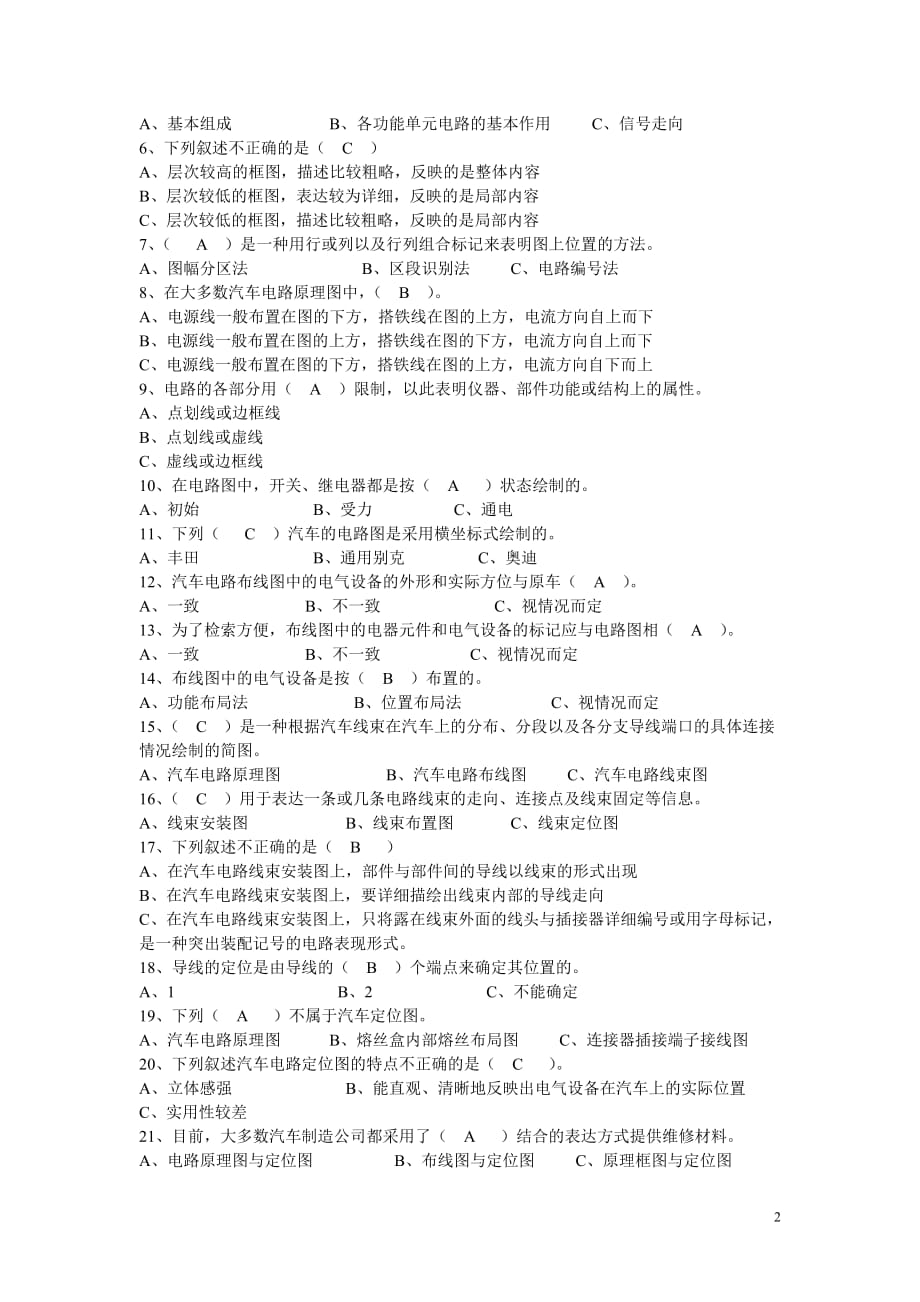 《汽车电器与电路》第一次电子版作业剖析_第2页