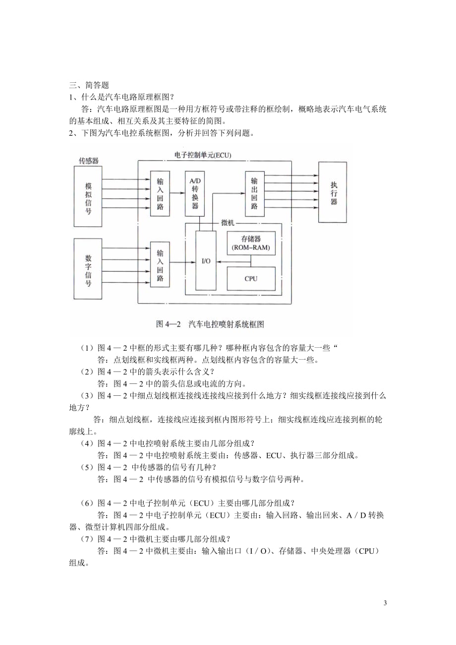 《汽车电器与电路》第一次电子版作业剖析_第3页