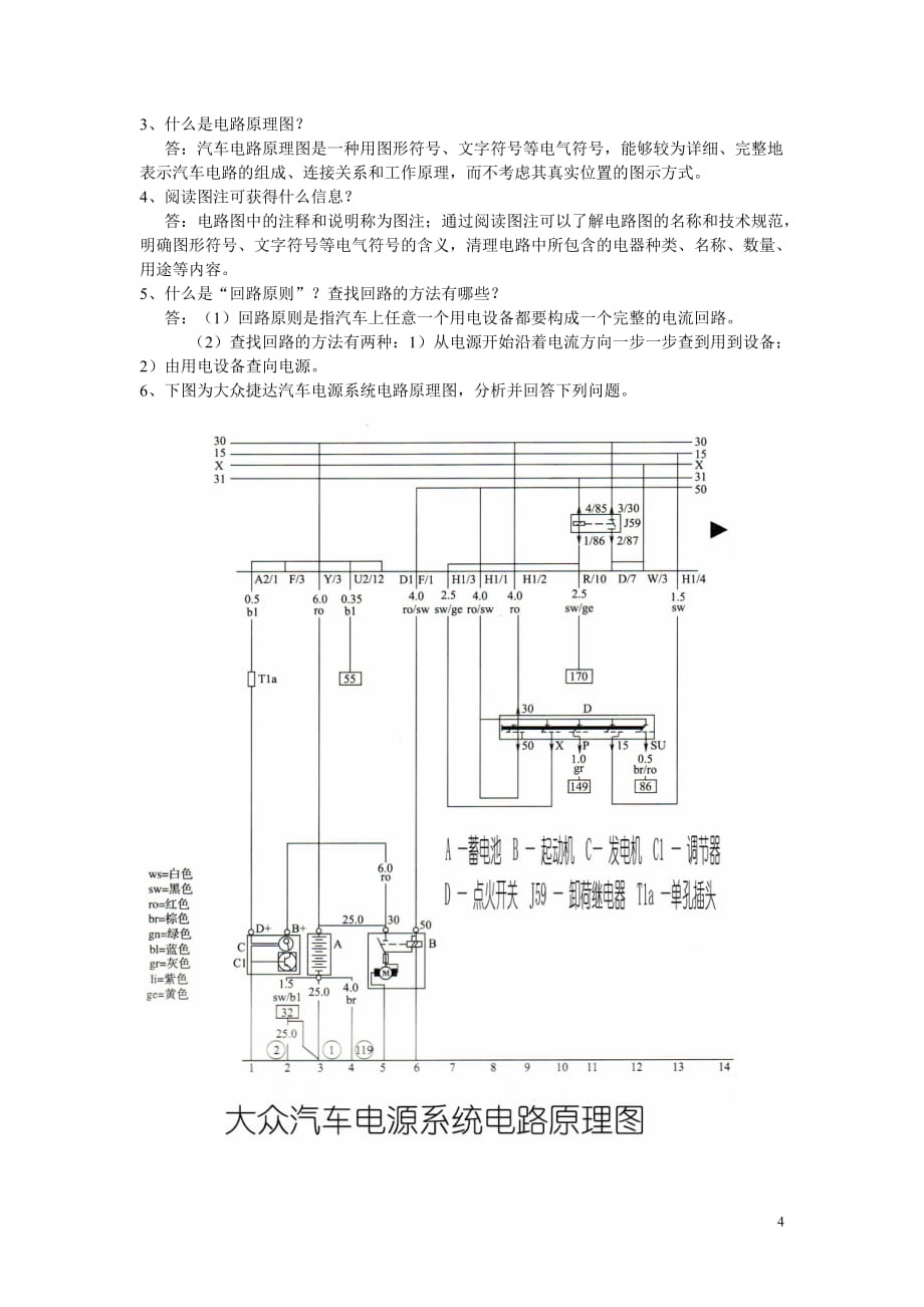 《汽车电器与电路》第一次电子版作业剖析_第4页