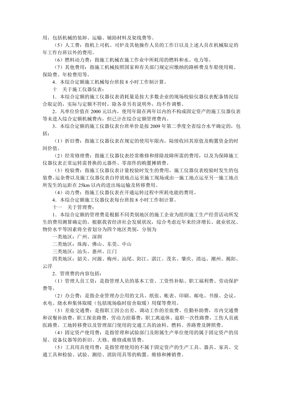 广东省水电安装工程综合定额讲义_第3页