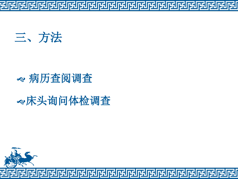 2015年现患率调查培训课件_第4页