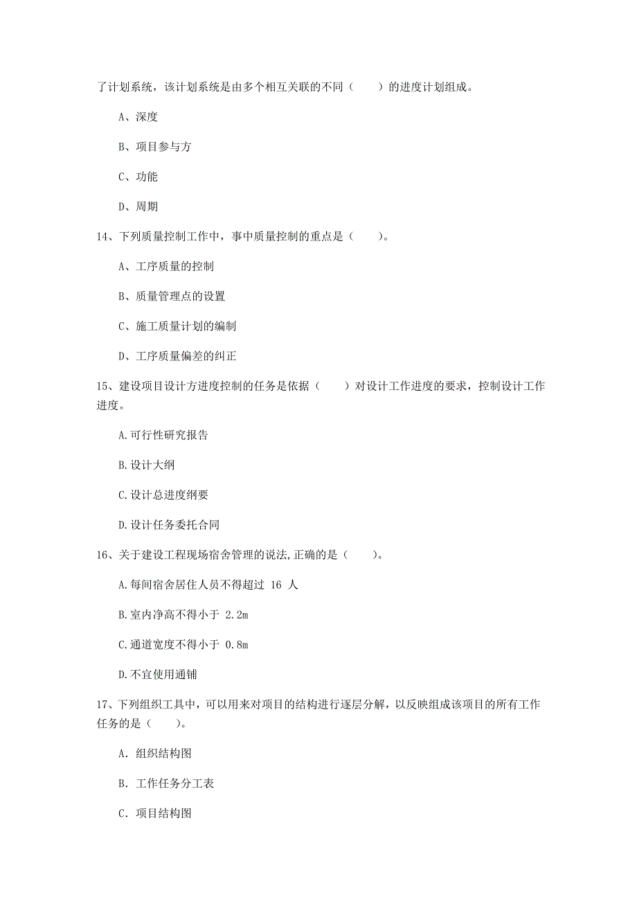 2020年一级建造师《建设工程项目管理》模拟考试（i卷） （含答案）_第4页