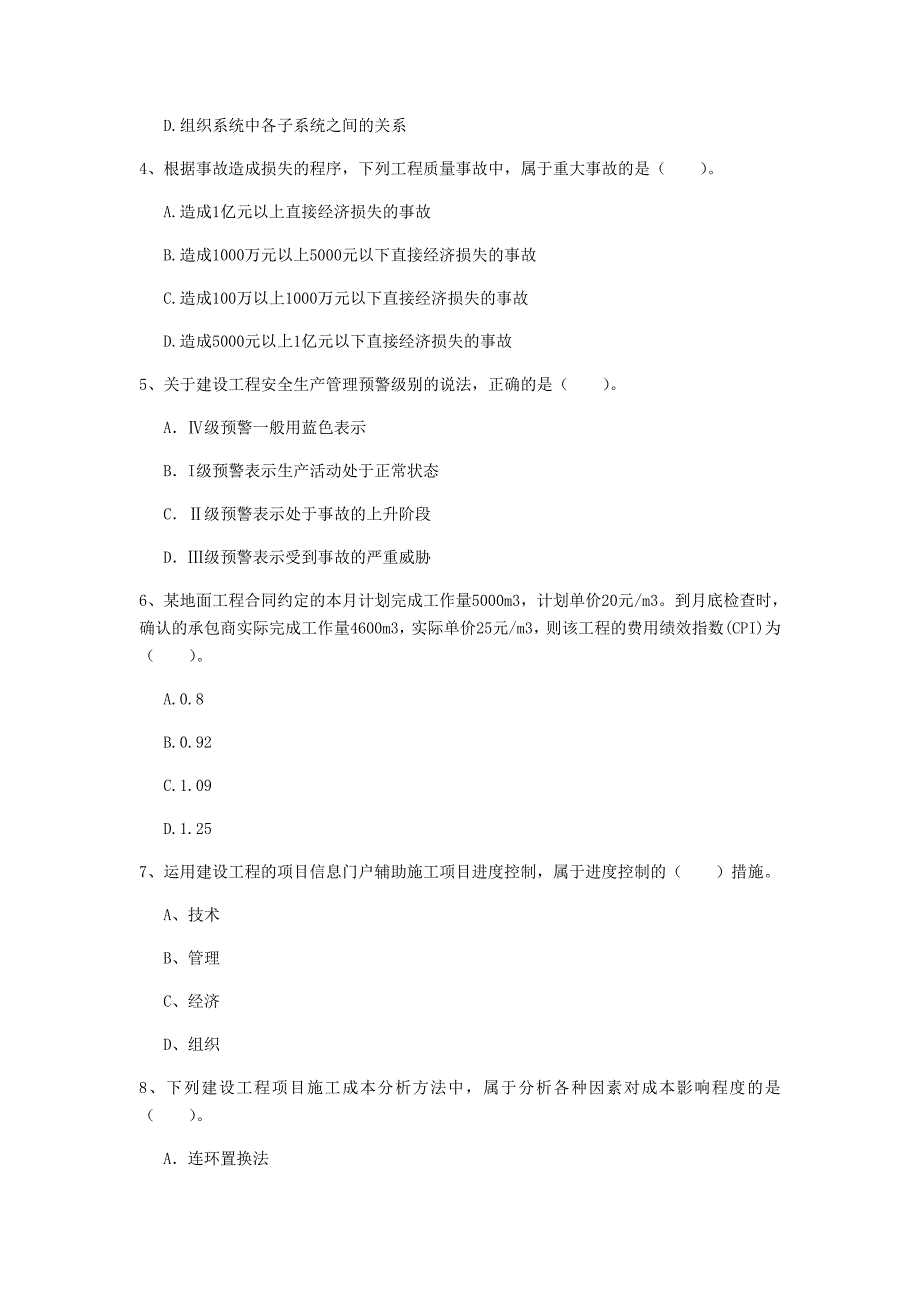 河北省2020年一级建造师《建设工程项目管理》练习题（i卷） （附答案）_第2页