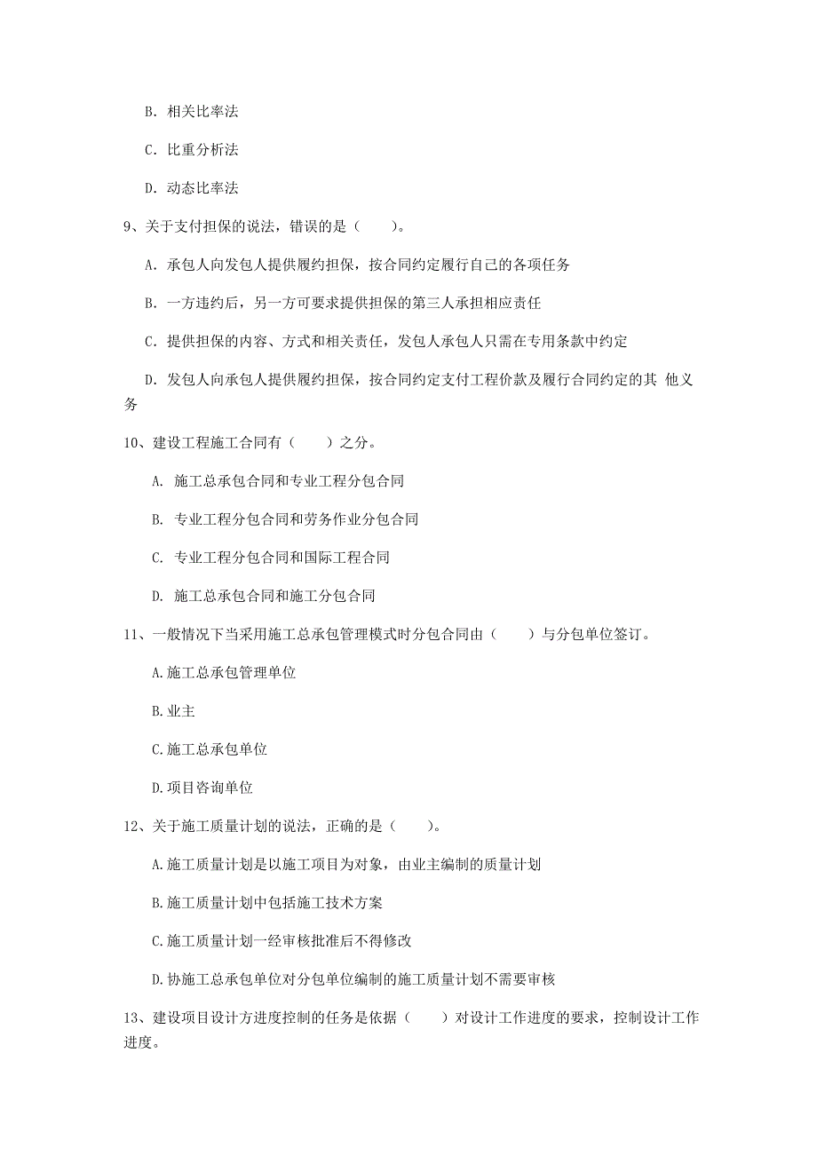 河北省2020年一级建造师《建设工程项目管理》练习题（i卷） （附答案）_第3页