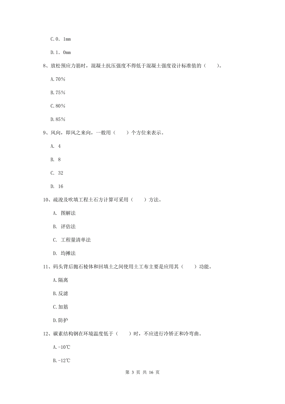 新疆一级建造师《港口与航道工程管理与实务》综合检测b卷 附答案_第3页