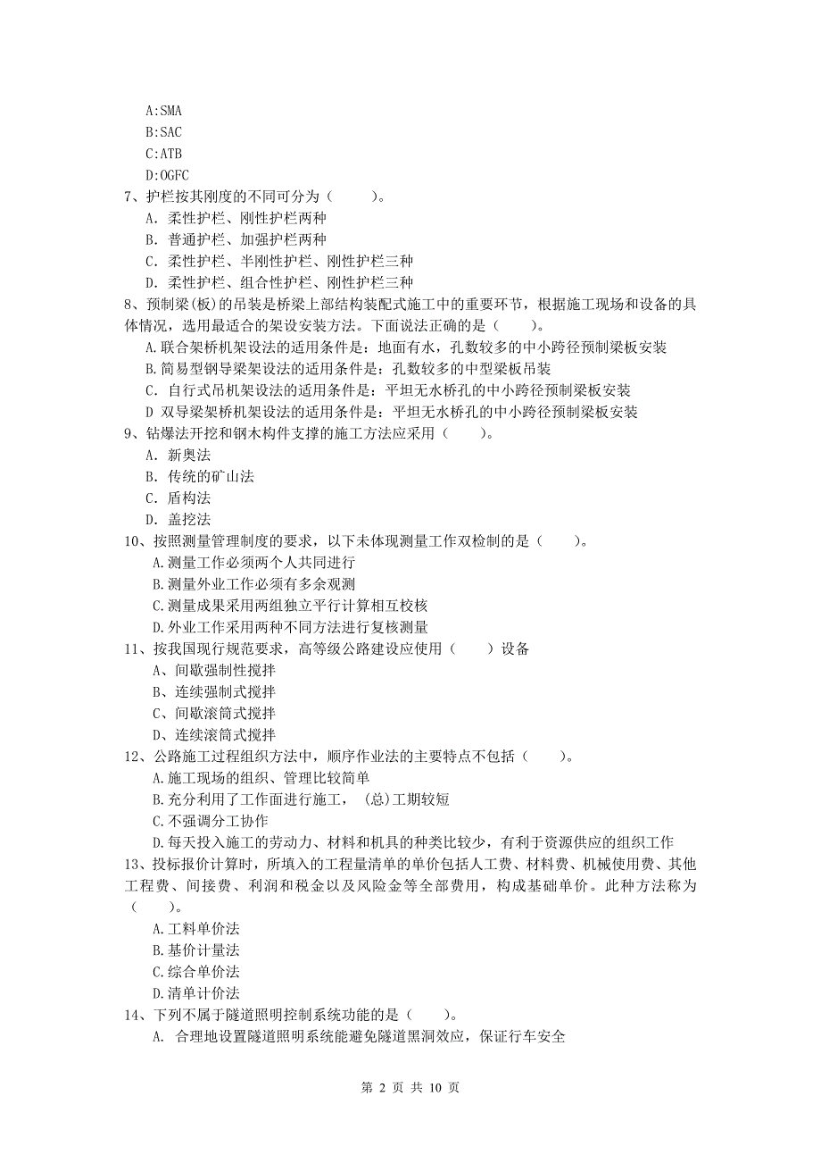 内蒙古2019-2020年一级建造师《公路工程管理与实务》模拟考试d卷 含答案_第2页