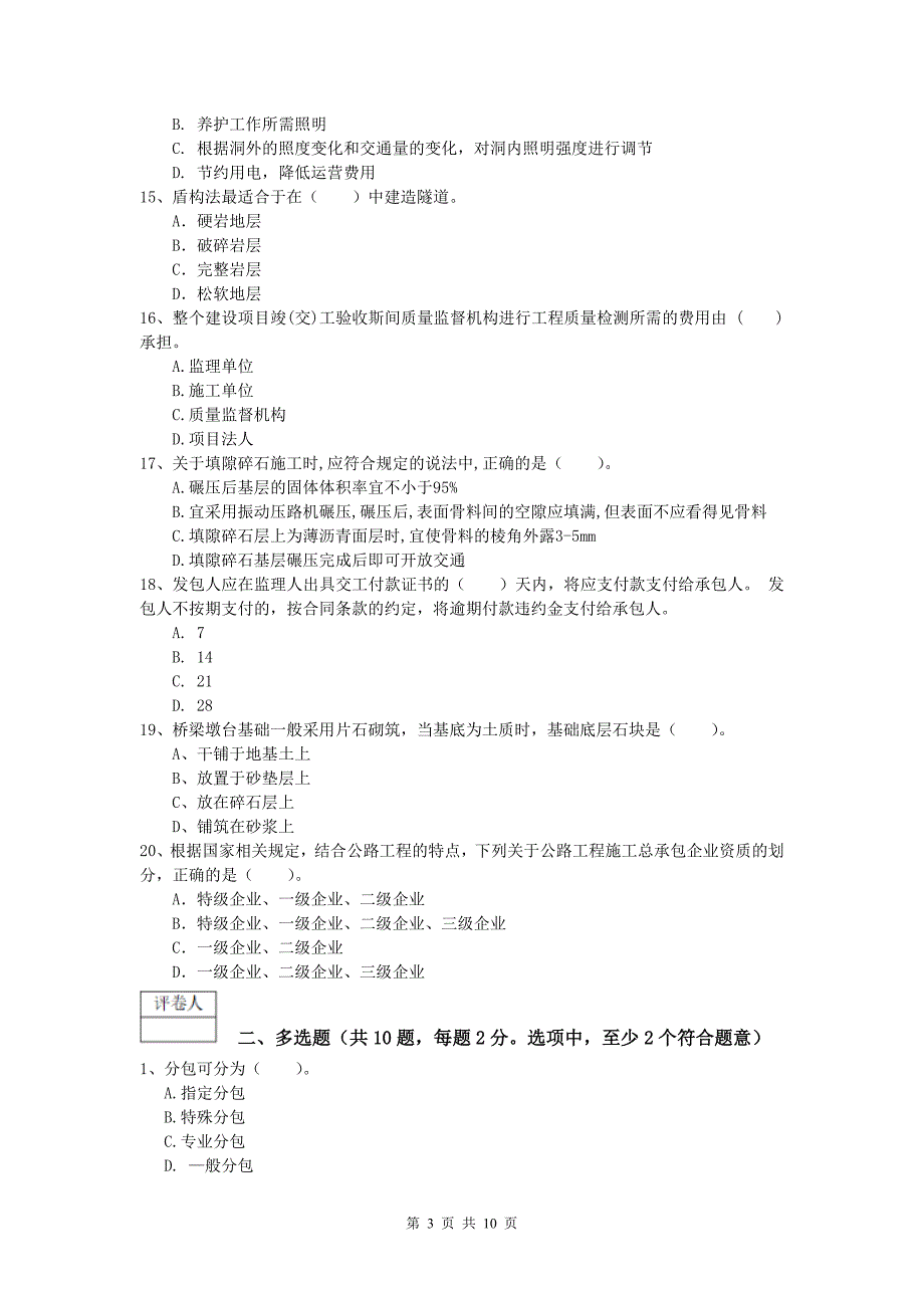 内蒙古2019-2020年一级建造师《公路工程管理与实务》模拟考试d卷 含答案_第3页