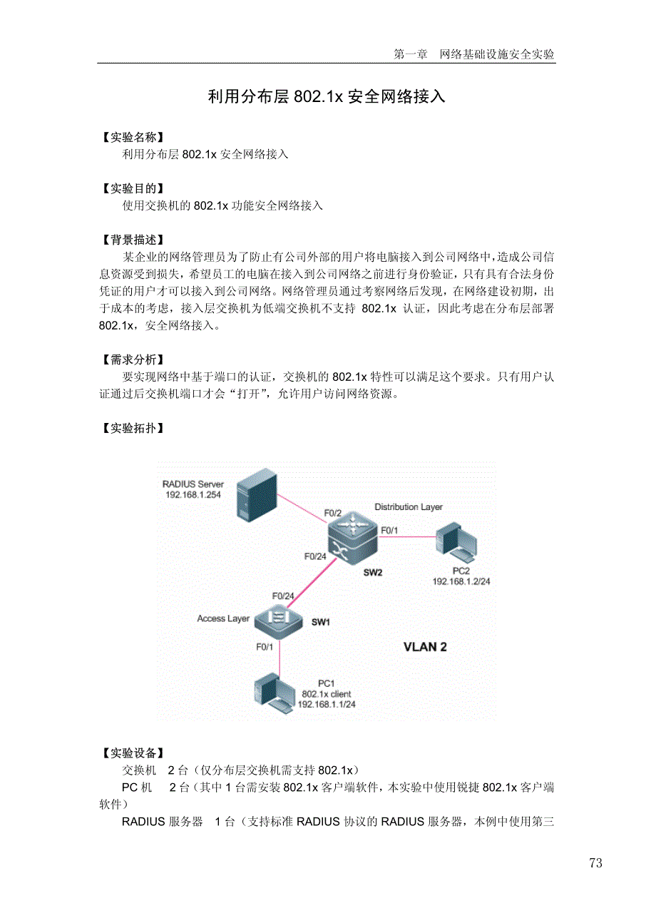 9【网络安全】【利用分布层802.1x安全网络接入】_第1页