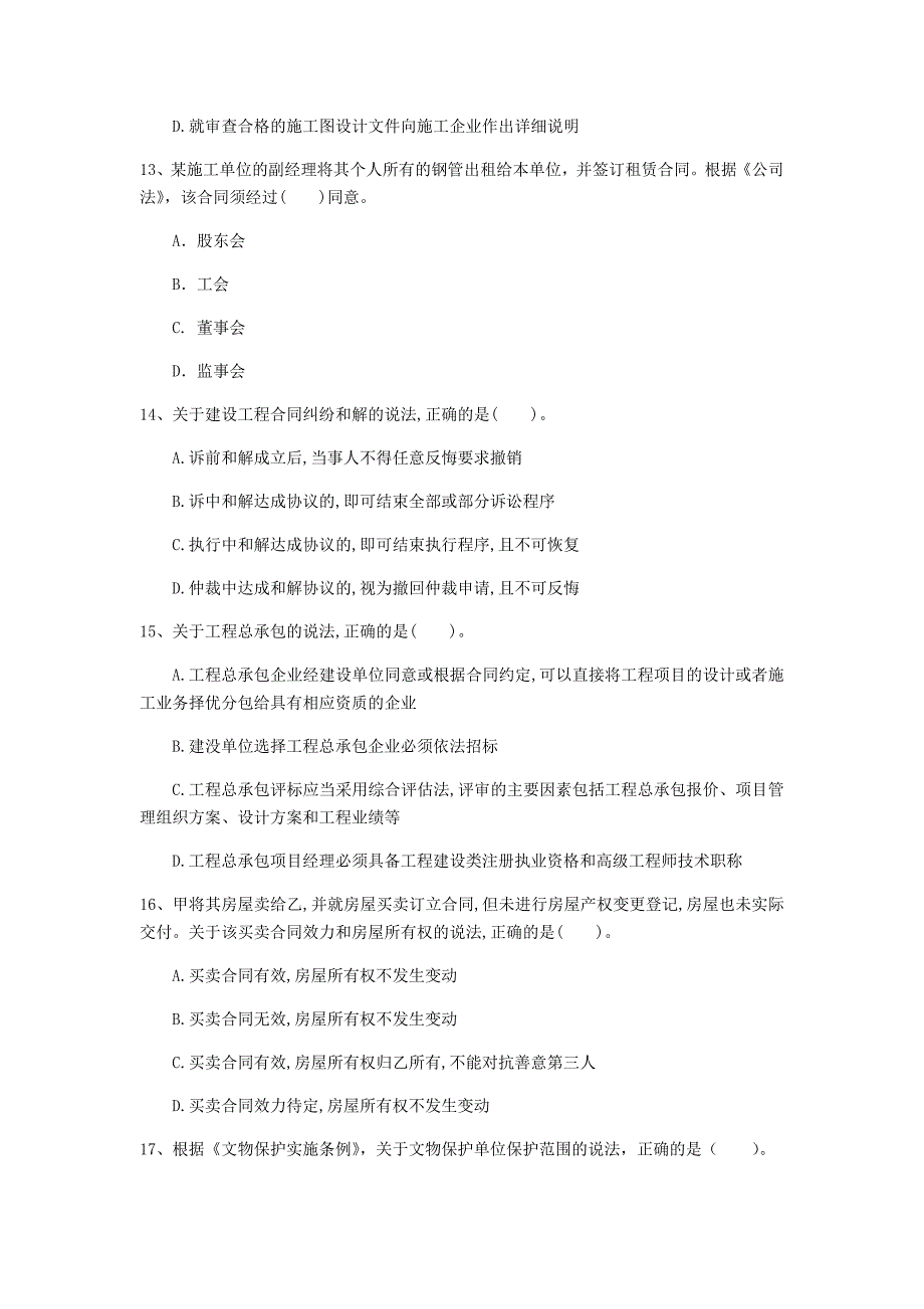 毕节市一级建造师《建设工程法规及相关知识》模拟真题（ii卷） 含答案_第4页